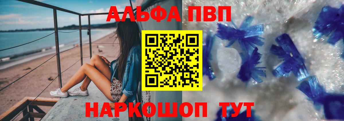 Альфа ПВП Соль Гудермес