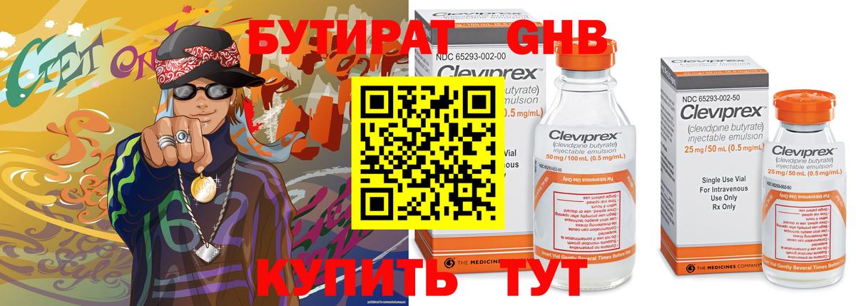 Бутират бутик  Вход с VPN  Гудермес 