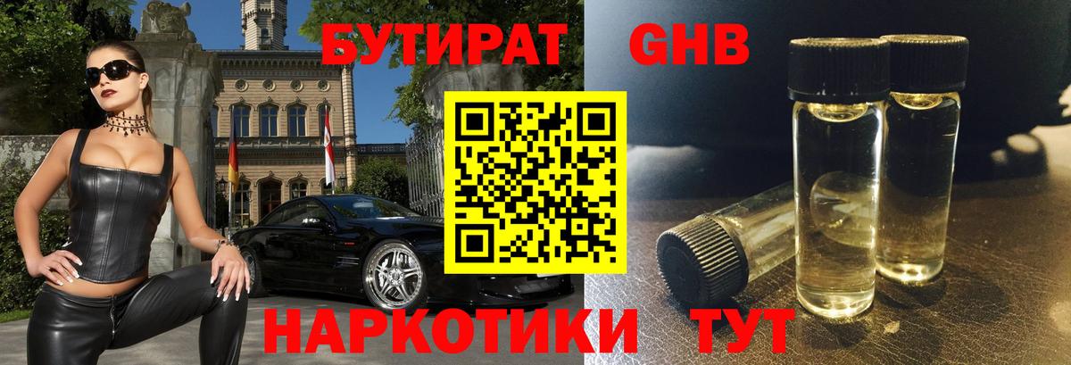 БУТИРАТ жидкий экстази Гудермес