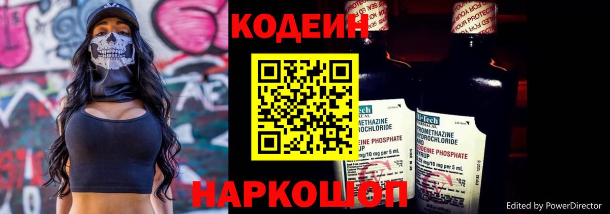 Кодеин Purple Drank  Codein напиток Lean (лин)  Вход с VPN  Гудермес 