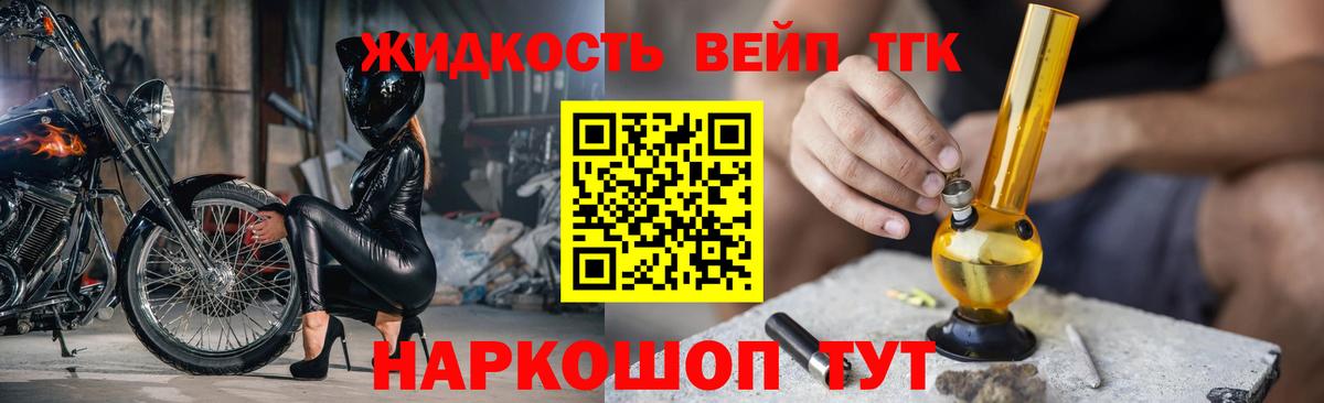 Дистиллят ТГК вейп Гудермес